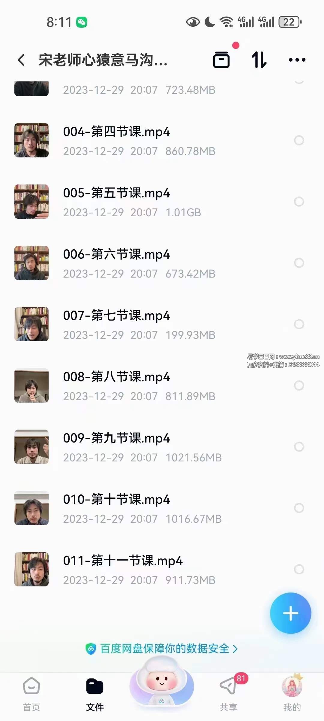 宋奇鸿老师2023.10月心猿意马沟通课【拴马桩】-真传国学