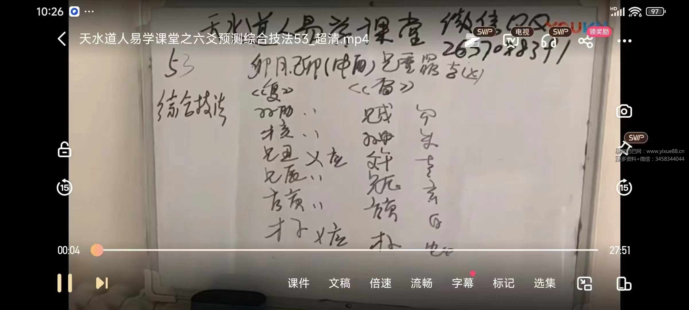 天水道人六爻79集-真传国学