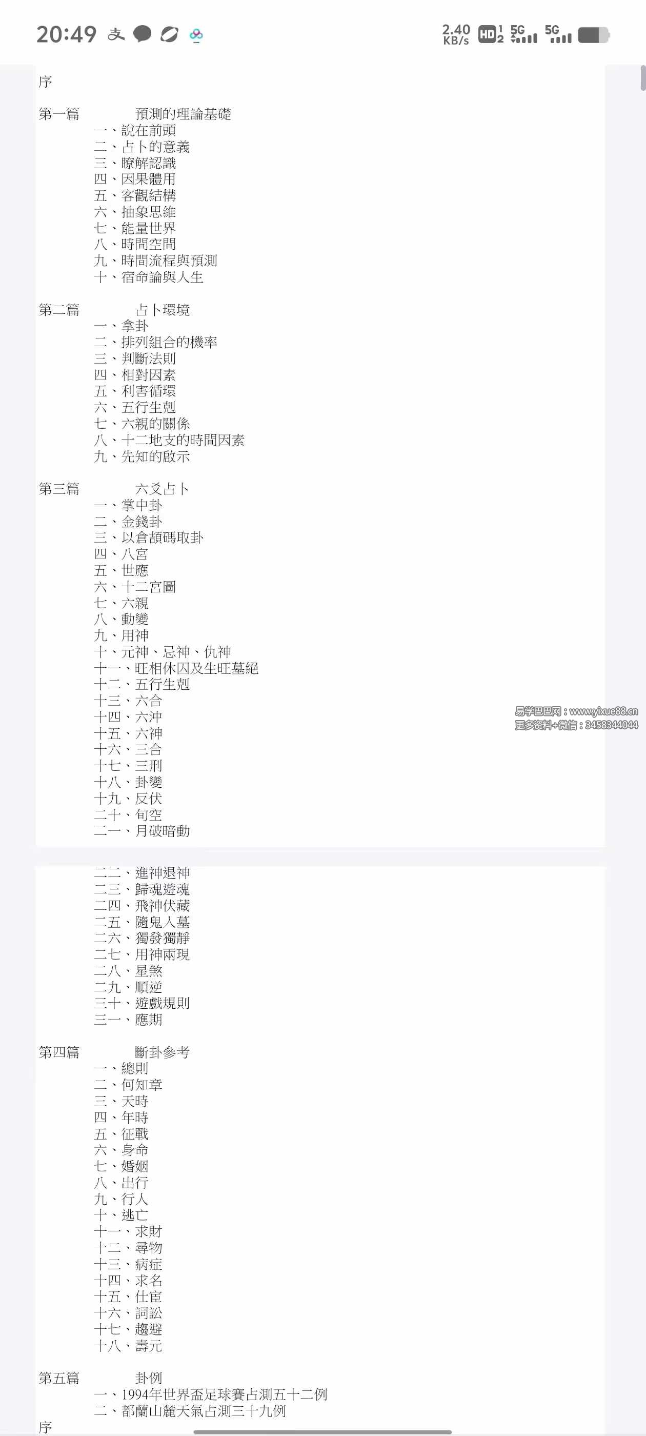 朱邦复《易理探微》88页-真传国学