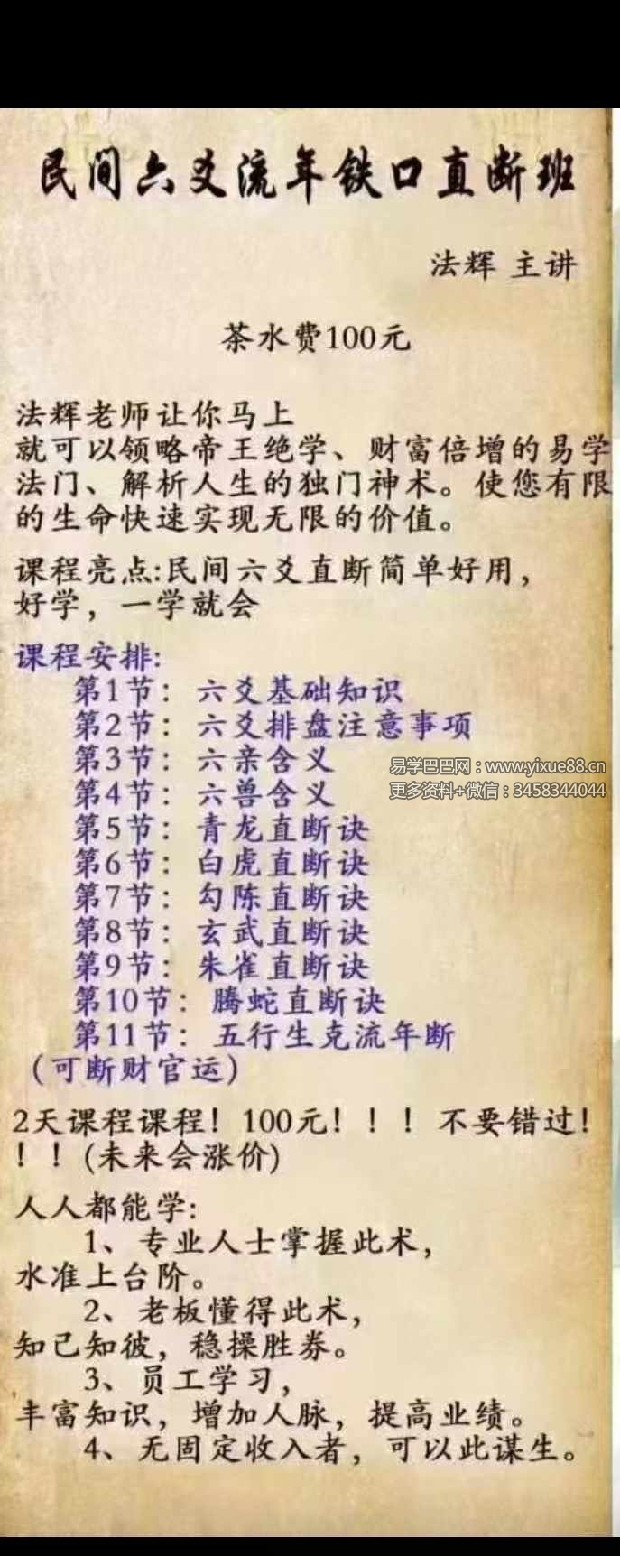 法辉盲派六爻铁口直断 视频+文档-真传国学