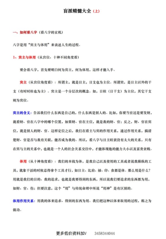 盲派精髓大全-真传国学