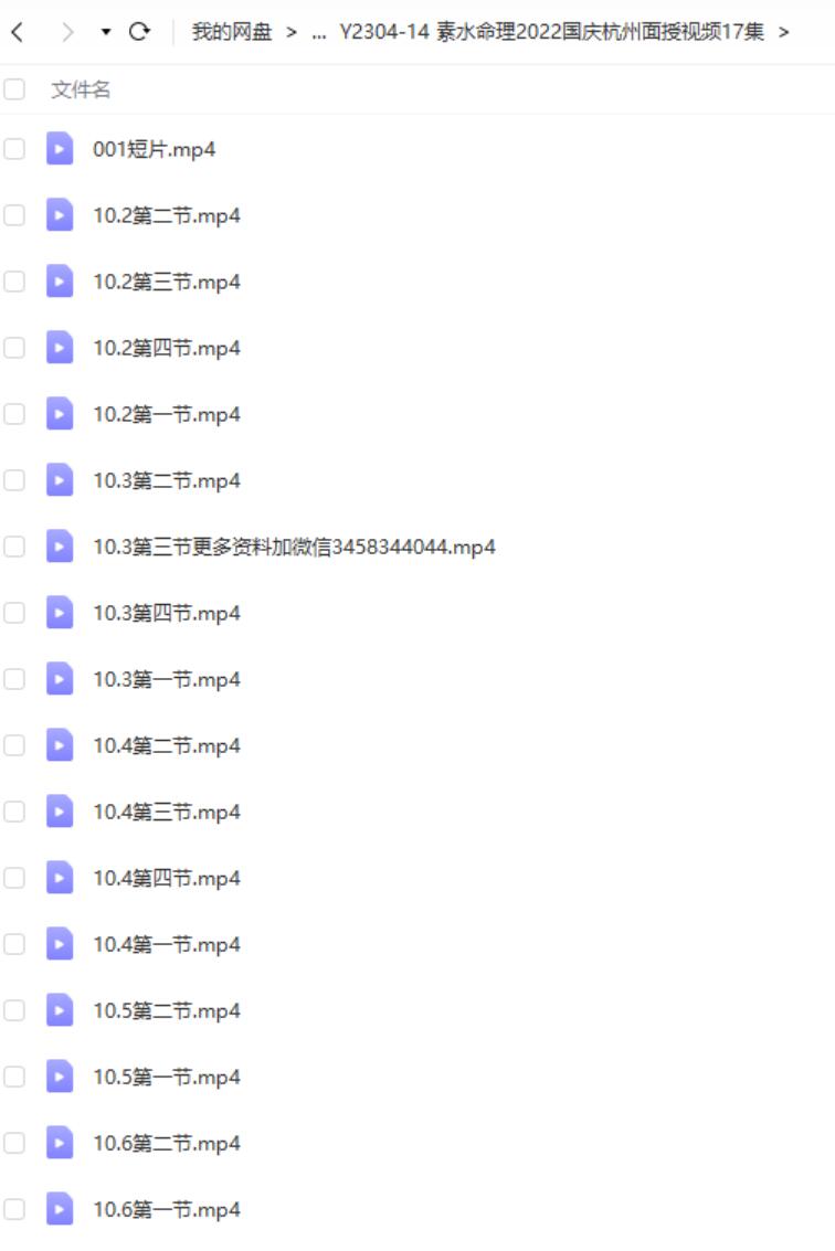 素水盲派命理2022国庆杭州面授视频17集-真传国学