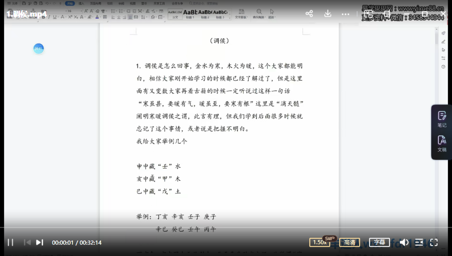 盲派丰道人八字 调候专题视频2集-真传国学