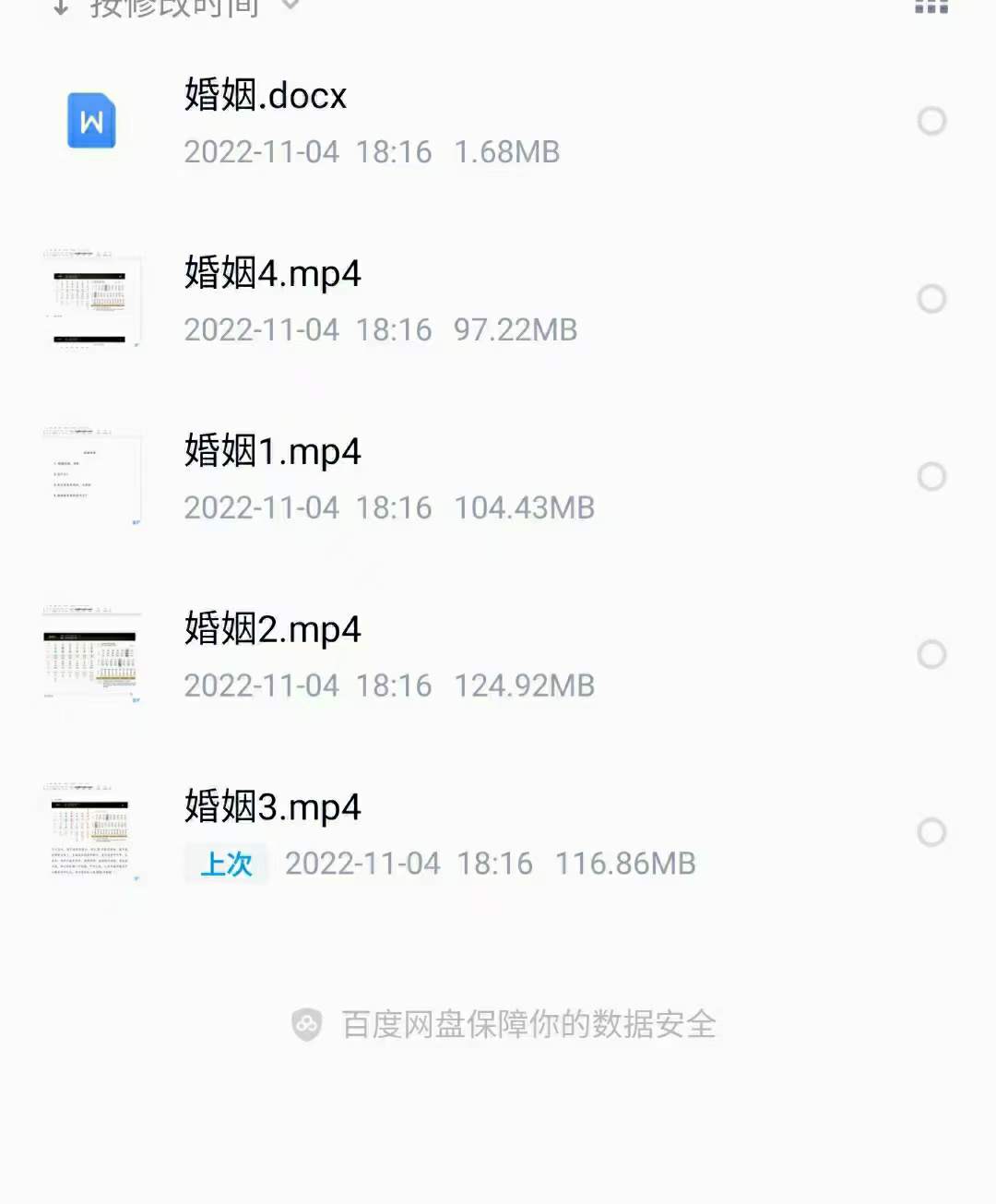 盲派丰道人婚姻专论视频4集+文档 百度网盘下载-真传国学