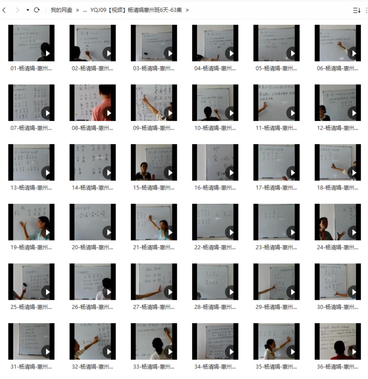 杨清娟惠州班6天-63集-真传国学