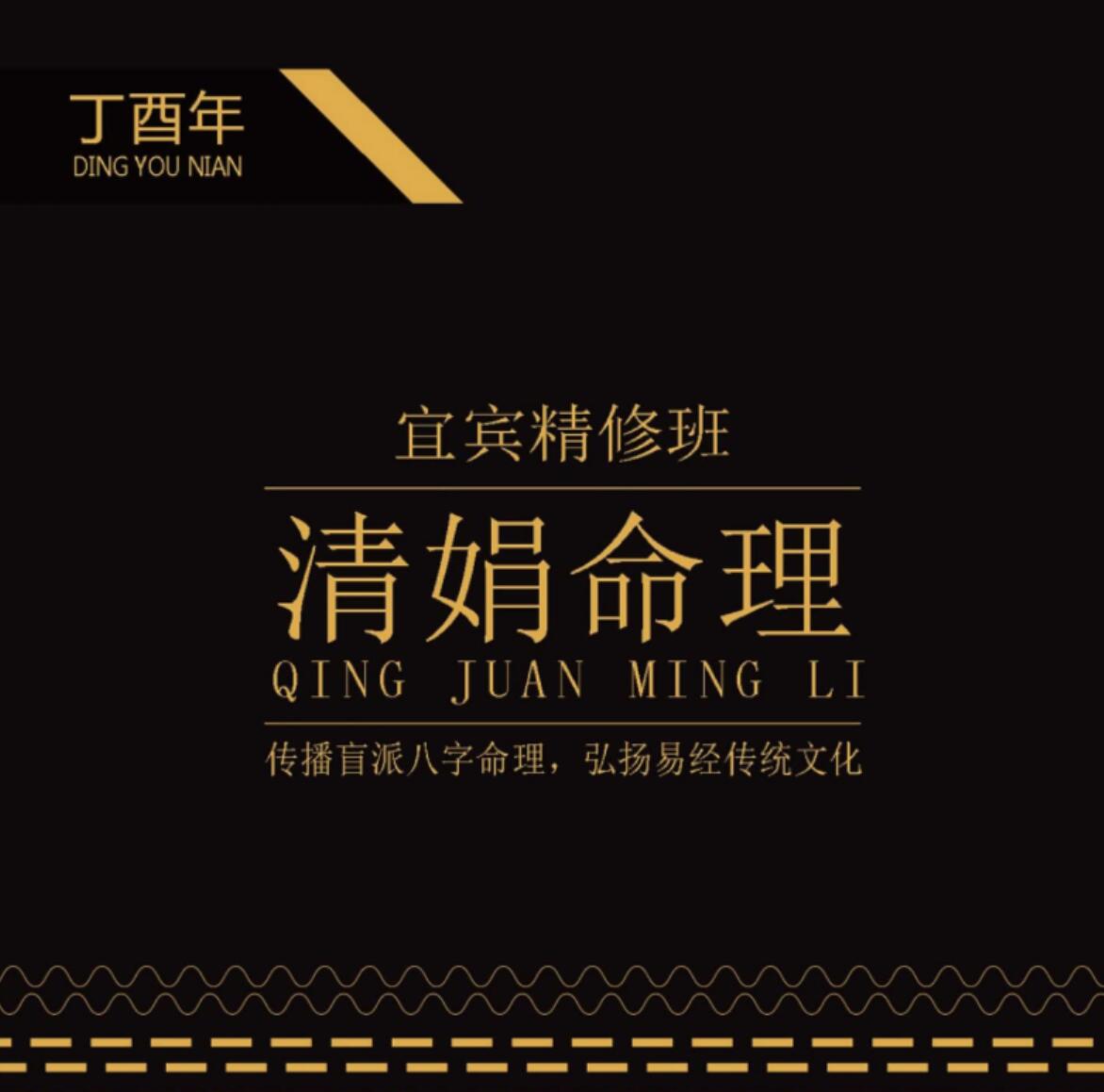 杨清娟宜宾视频MP4直播版38集+245页讲义-真传国学