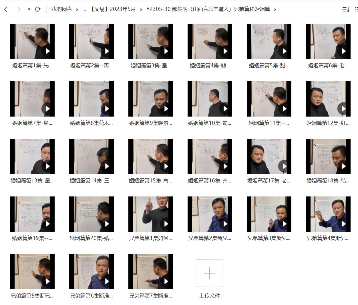 郝传明(山西盲派丰道人)兄弟篇和婚姻篇-真传国学