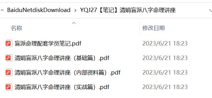 杨清娟盲派八字命理讲座-真传国学