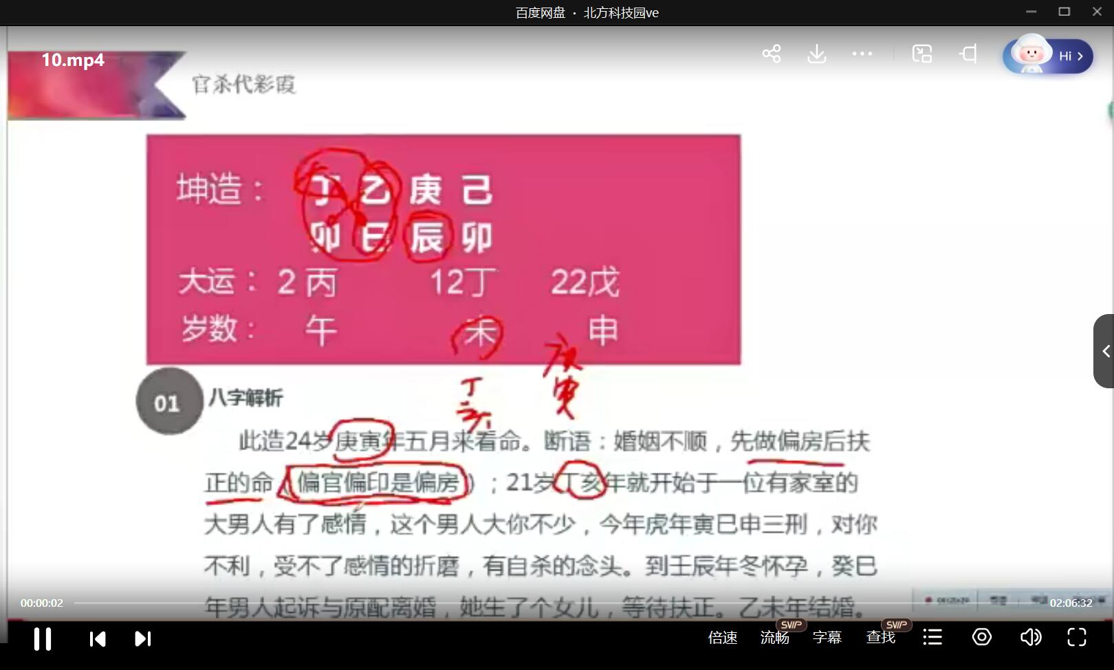 郑民生入室弟子陈武兴2017八字婚姻课程15集视频-真传国学