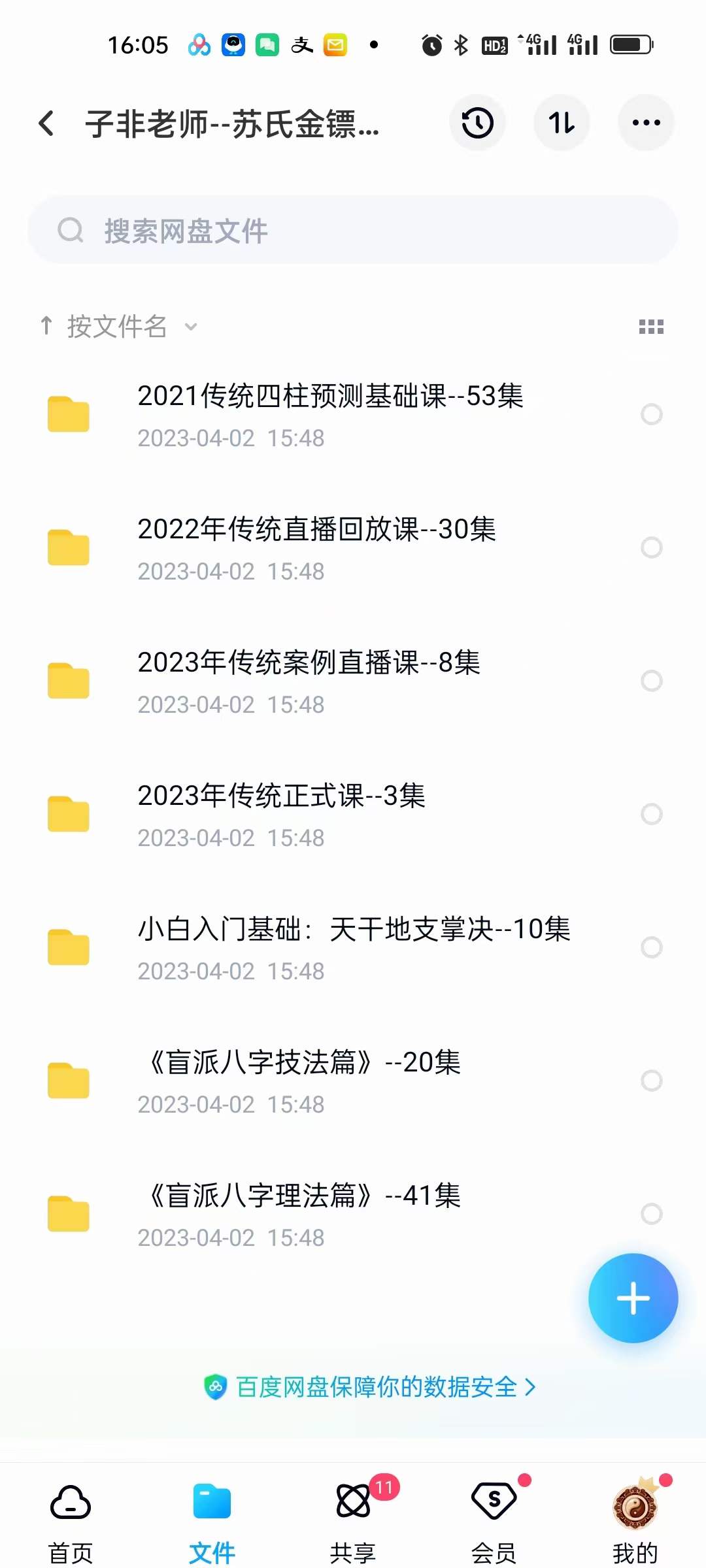 子非老师 苏氏金镖门盲派四柱八字合集-真传国学