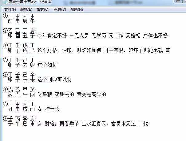 素水盛夏格局班22集录音+同步录音教材-真传国学