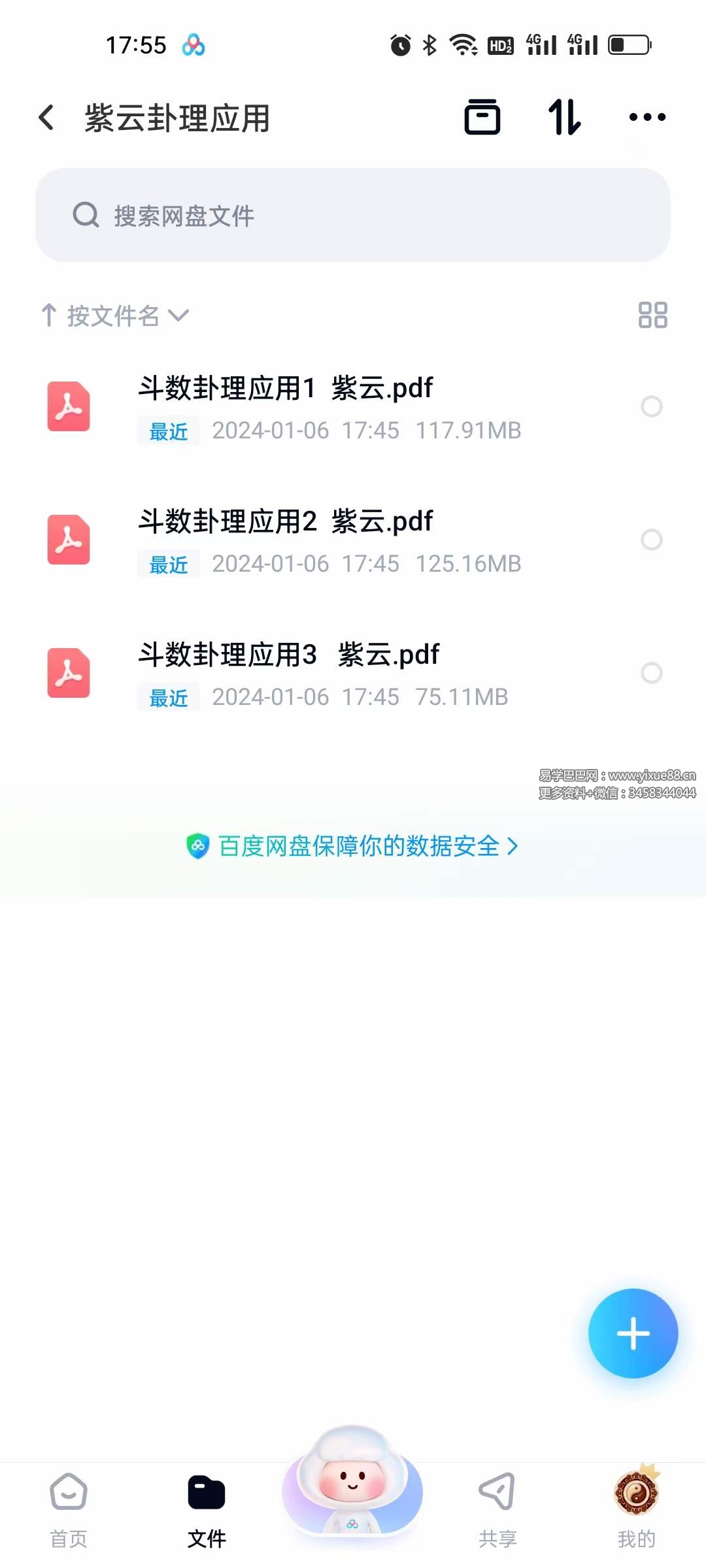 紫云 紫薇斗数卦理应用3册-真传国学