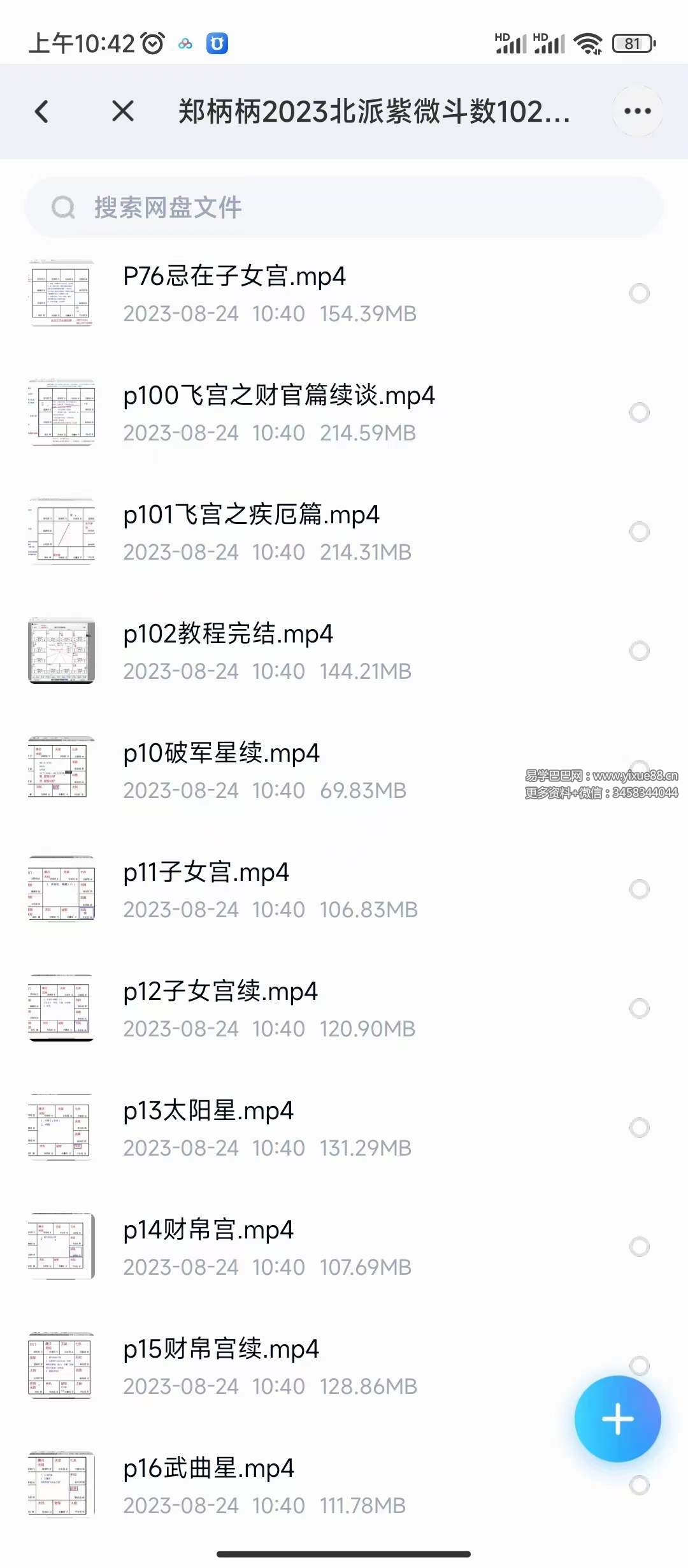 郑柄柄2023北派紫微斗数102集教程视频-真传国学