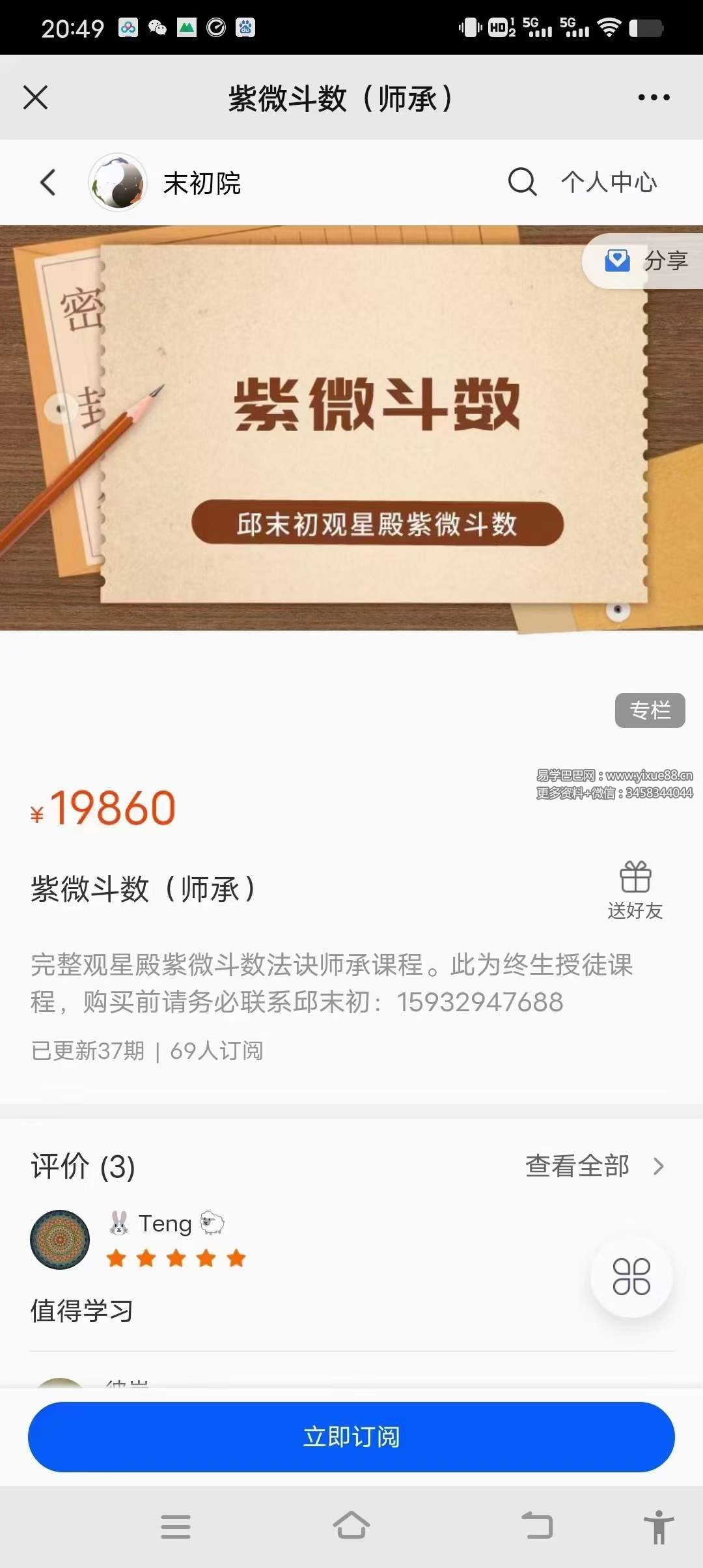 邱未初 观星殿紫薇斗数37集-真传国学