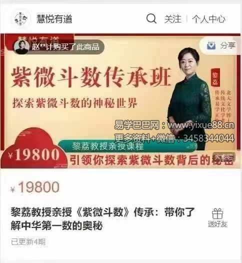 黎荔《紫微斗数》传承班8集-真传国学