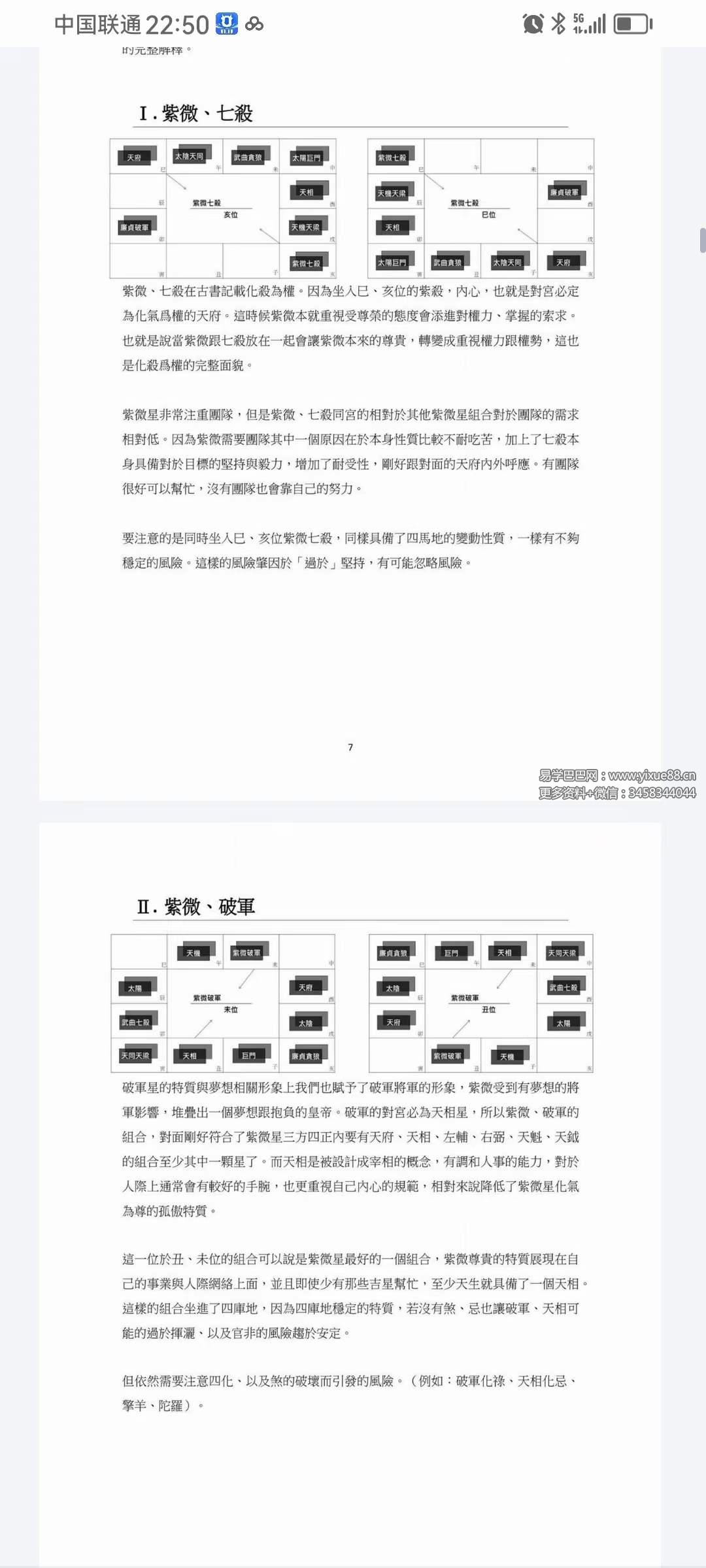 大耕老师【紫微斗数课程讲义:入门、初阶、进阶】套装-真传国学