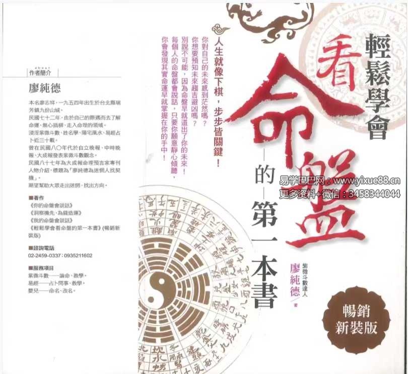廖纯德《轻松学会看命盘的第一本书》274页-真传国学