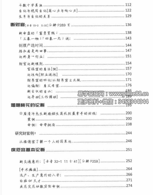 许铨仁 四化紫微斗数高级班录音精校366页-真传国学