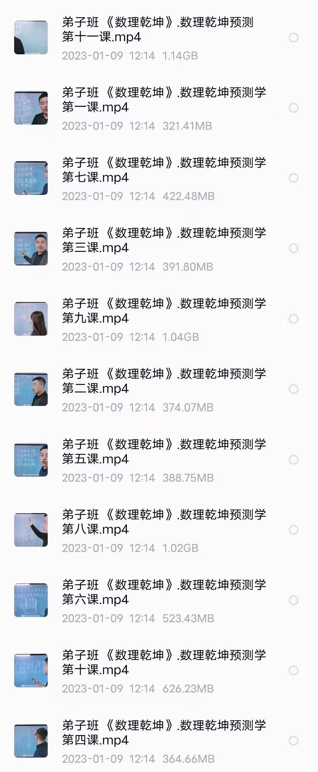 数理乾坤预测学12集-真传国学