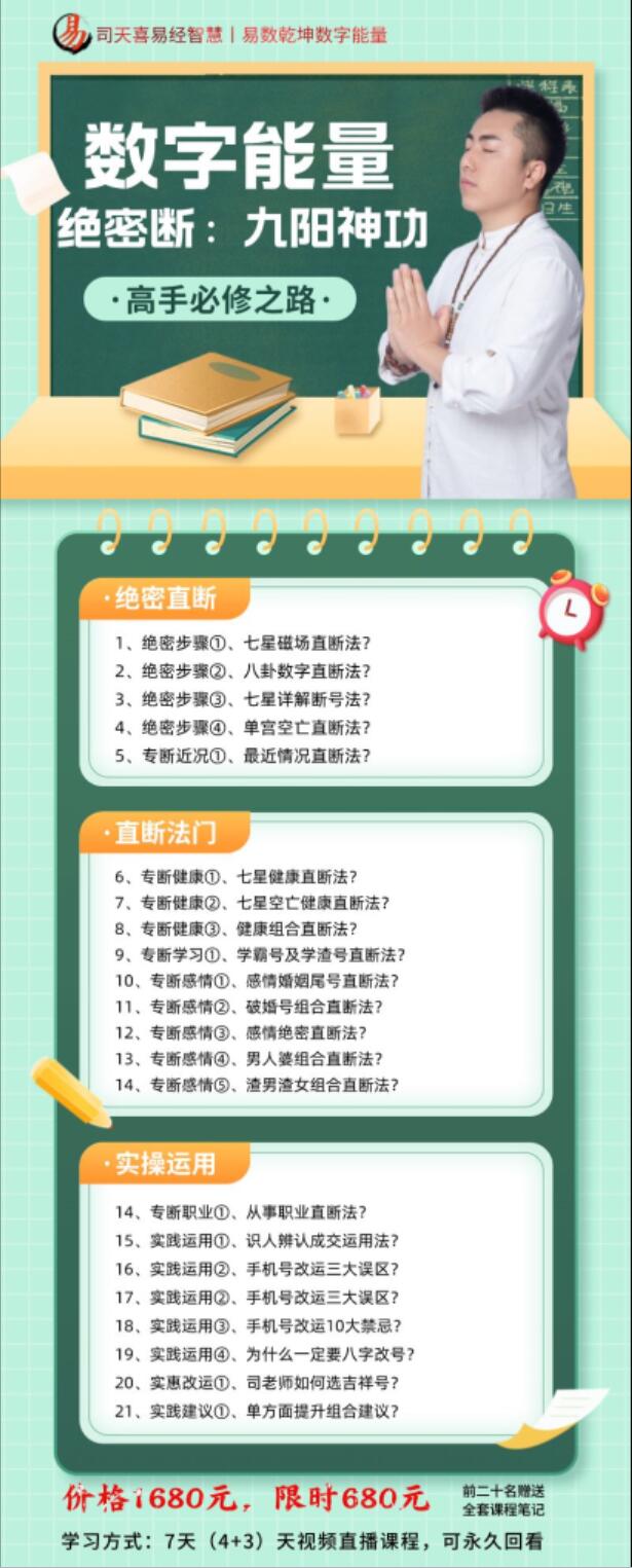 司天喜《数字能量:九阳神功》-真传国学