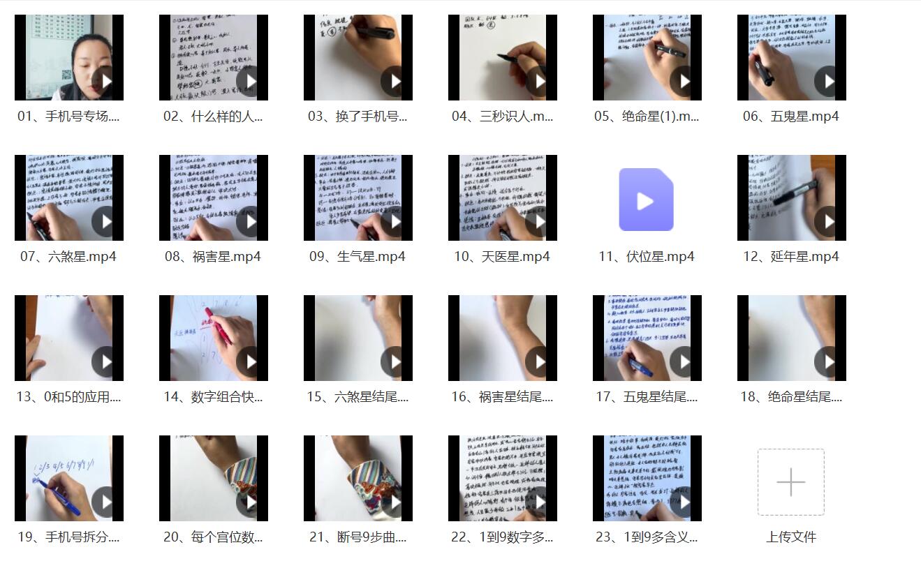 合道成添忆数老师《手机号秒三识人》23集-真传国学