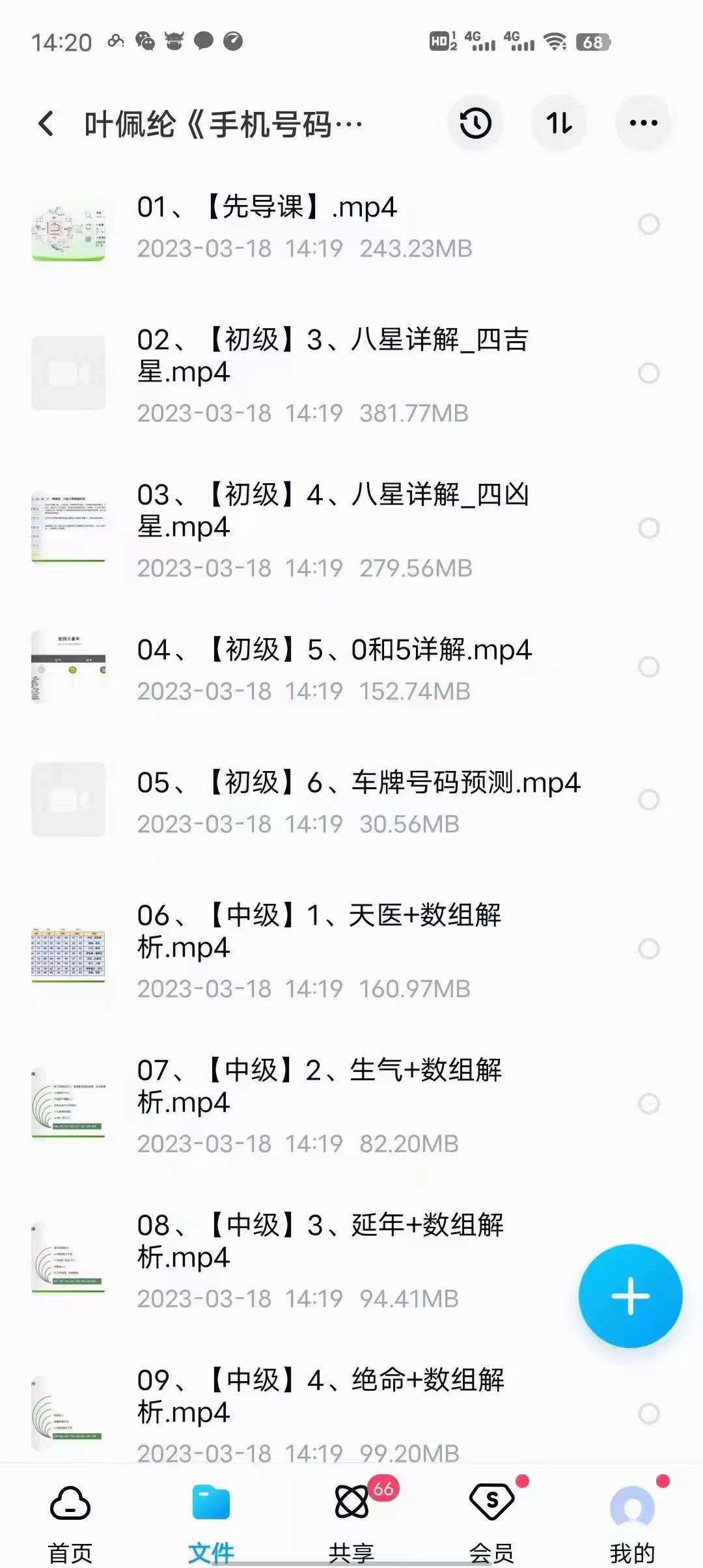 叶佩纶《手机号码调运》21集-真传国学