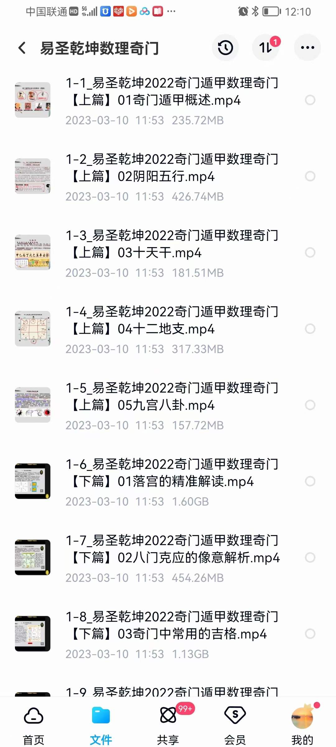易圣乾坤数理奇门课程31集视频-真传国学