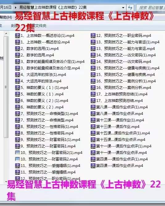 《上古神数》22集-真传国学