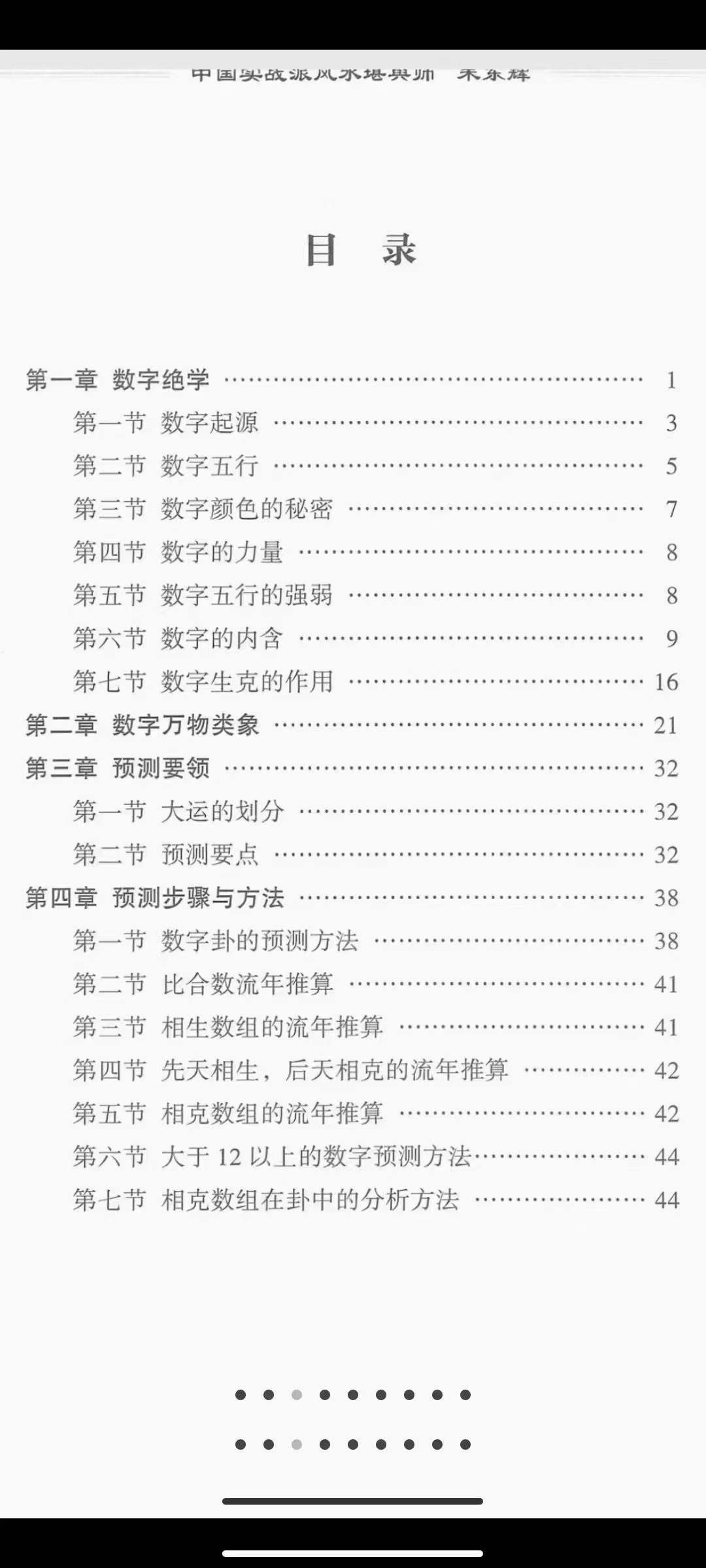 朱东辉《数字绝学》电子书256页-真传国学