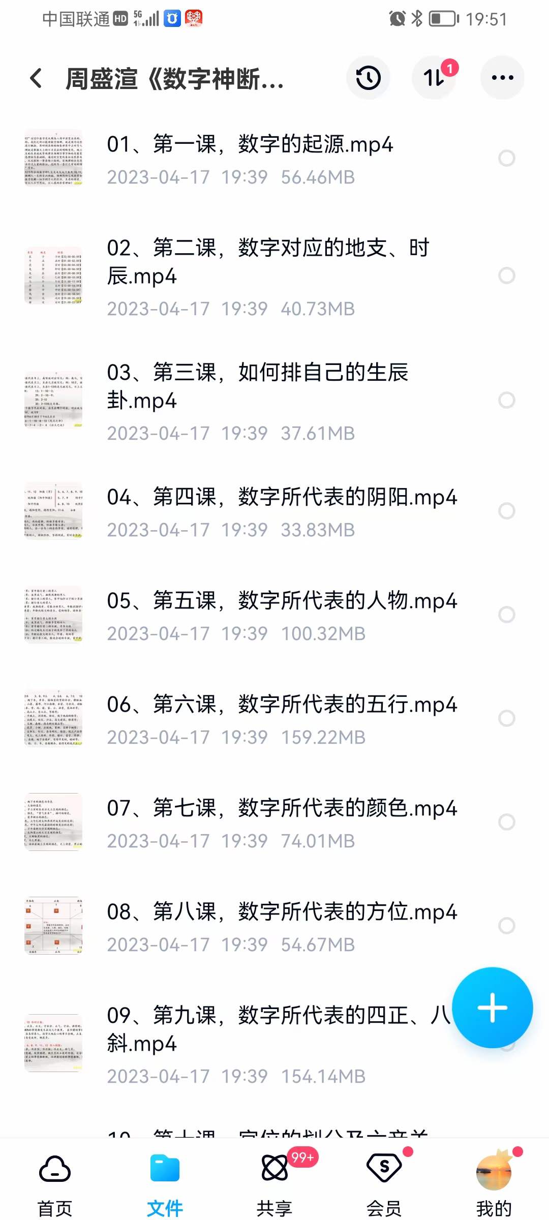 周盛渲《数字神断》初级班24集+高级班22集-真传国学