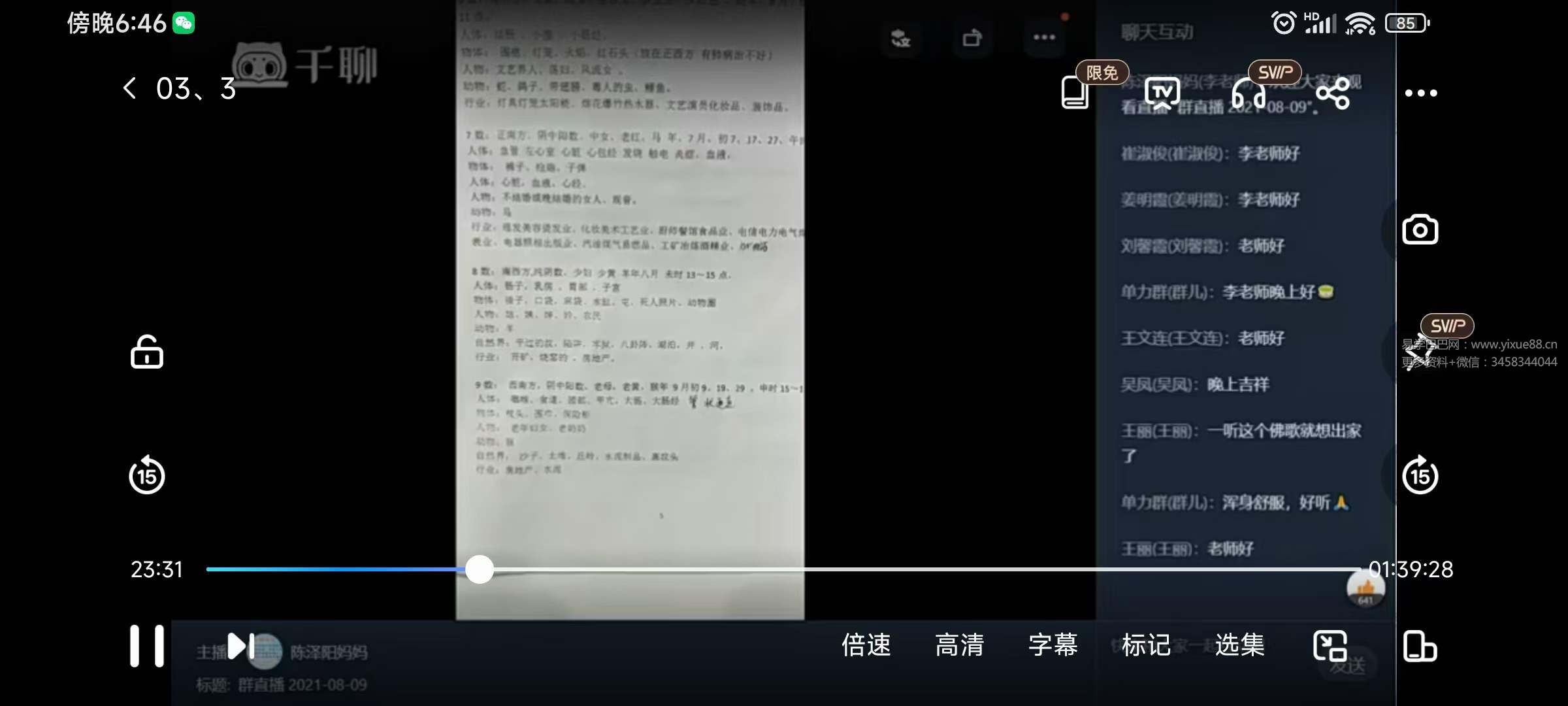 陈泽阳《九天玄数》23集-真传国学