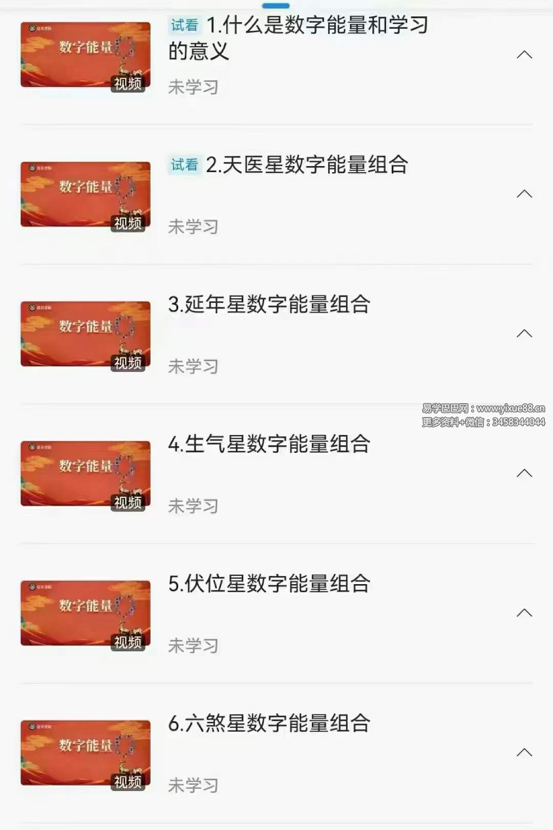 道谷书院 慧子申数字能量实操班20集-真传国学