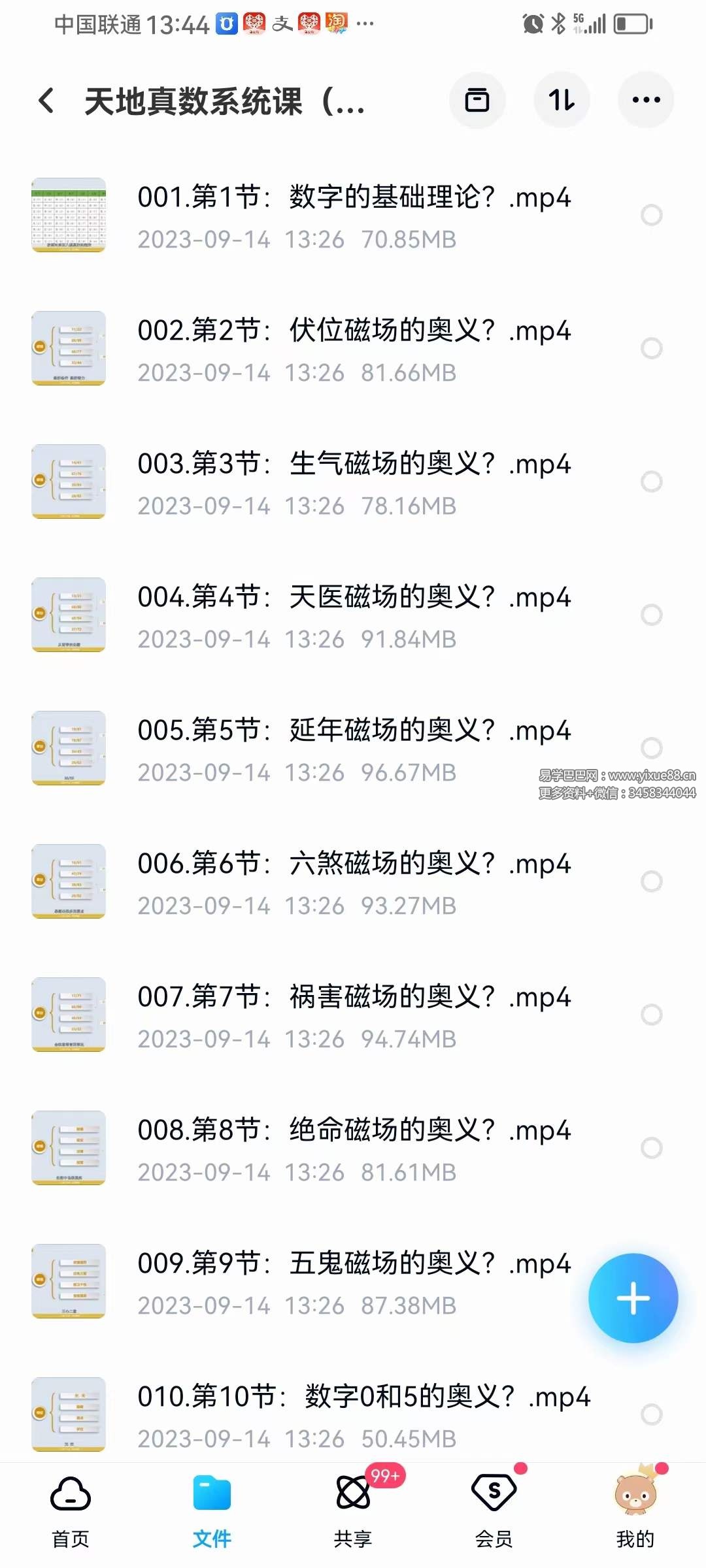悟己学堂 天地真数系统课(测号+改号)30集-真传国学