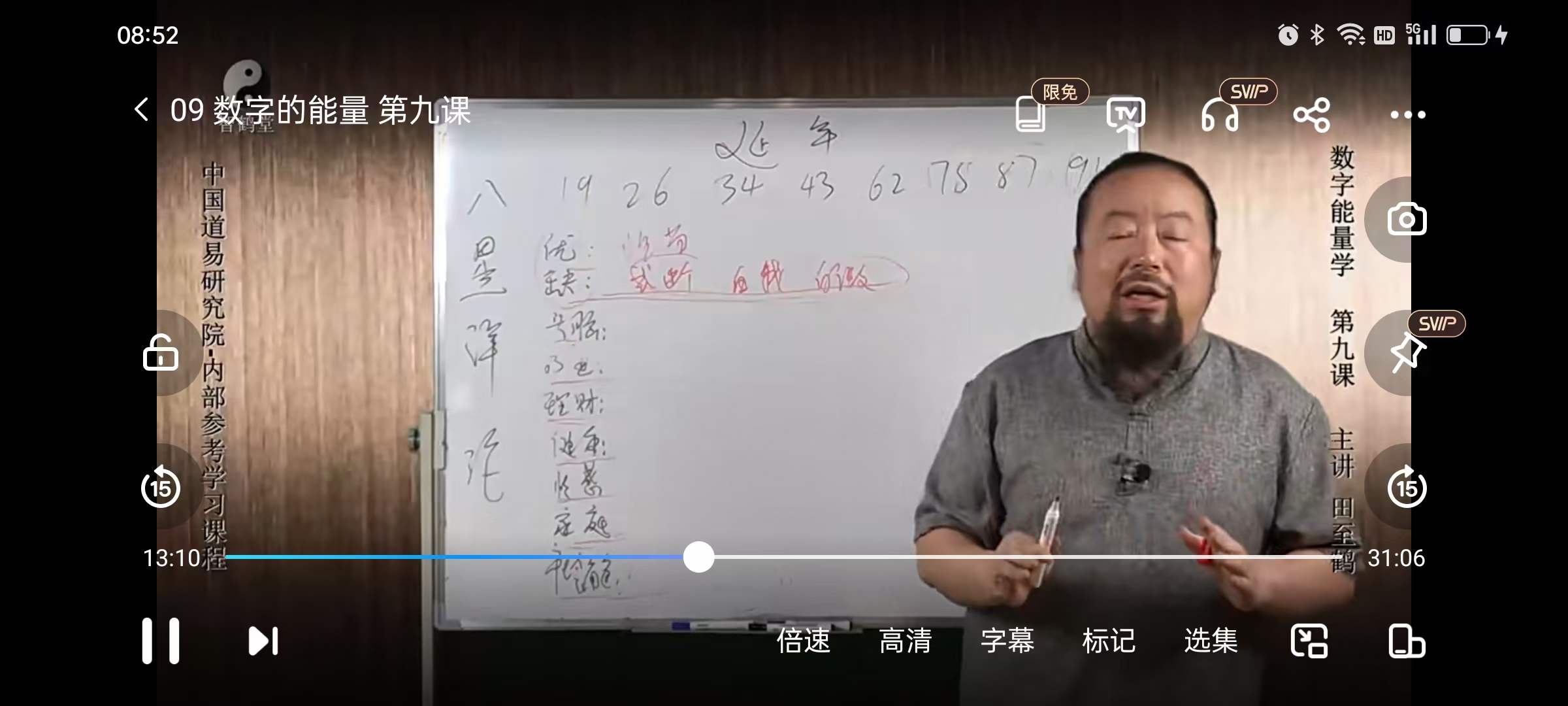 田至鹤 数字是有能量的 手机号码吉凶-真传国学