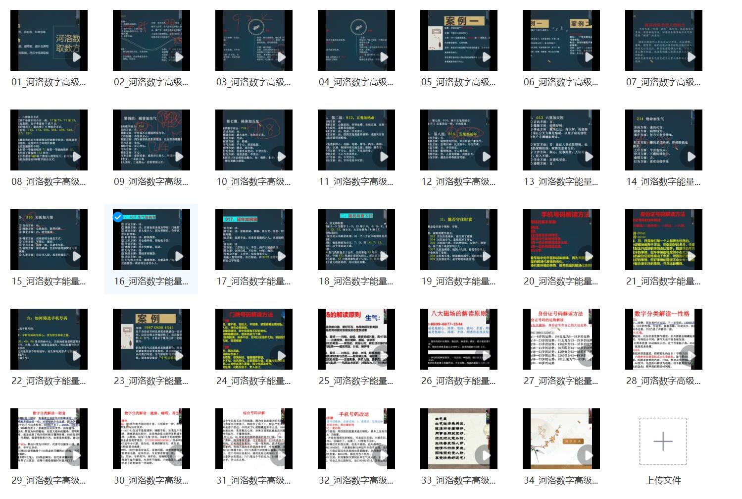 九合先生河洛数字能量高级班34集-真传国学