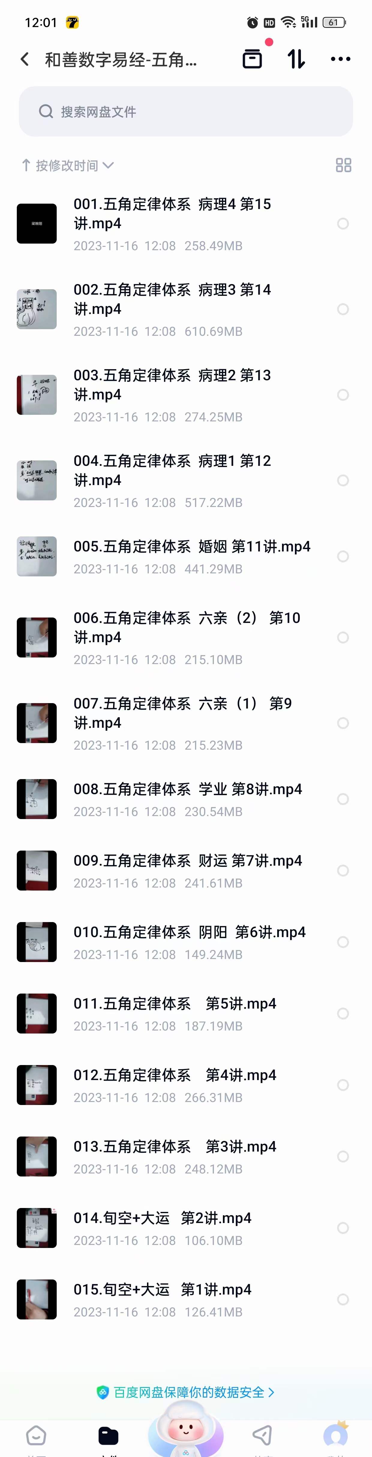 和善易 数字易经 五角定律 专栏课15集-真传国学
