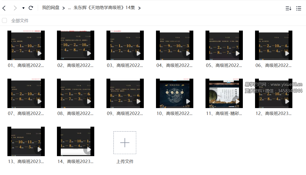 朱东辉《天地绝学》32集-真传国学
