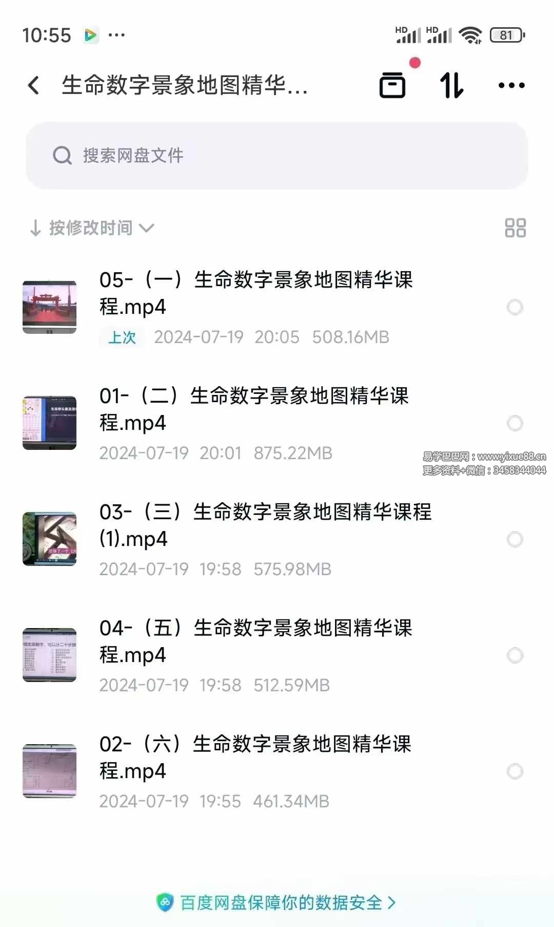 李治儒生命数字景象地图精华课程5集-真传国学