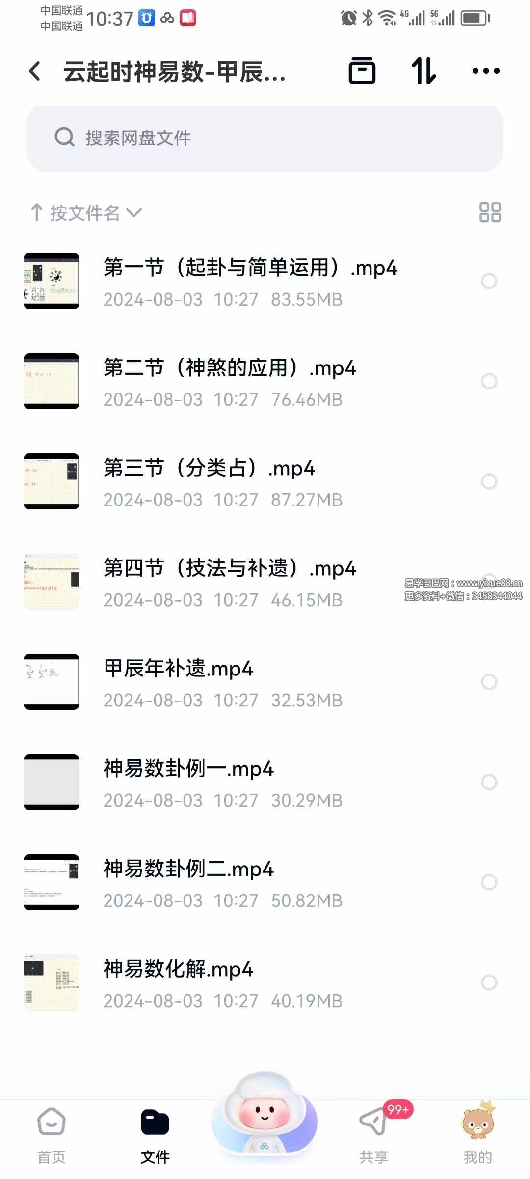 云起时神易数-甲辰年仲夏班8集-真传国学