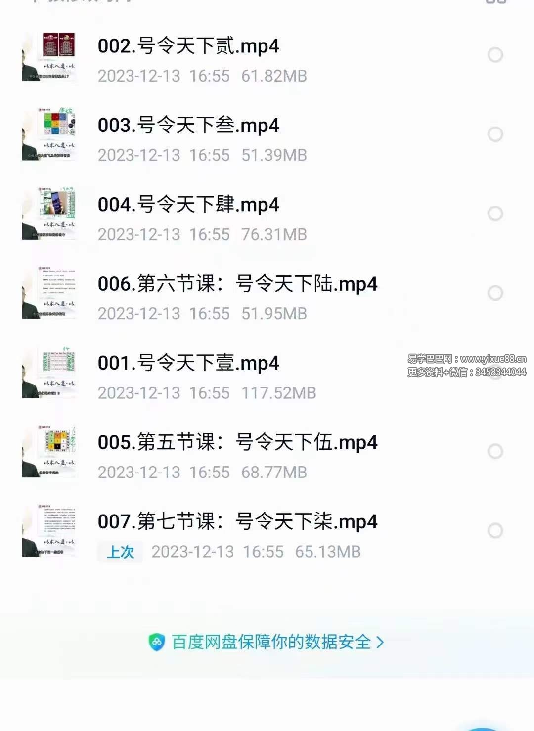弘易 号令天下7集视频-真传国学