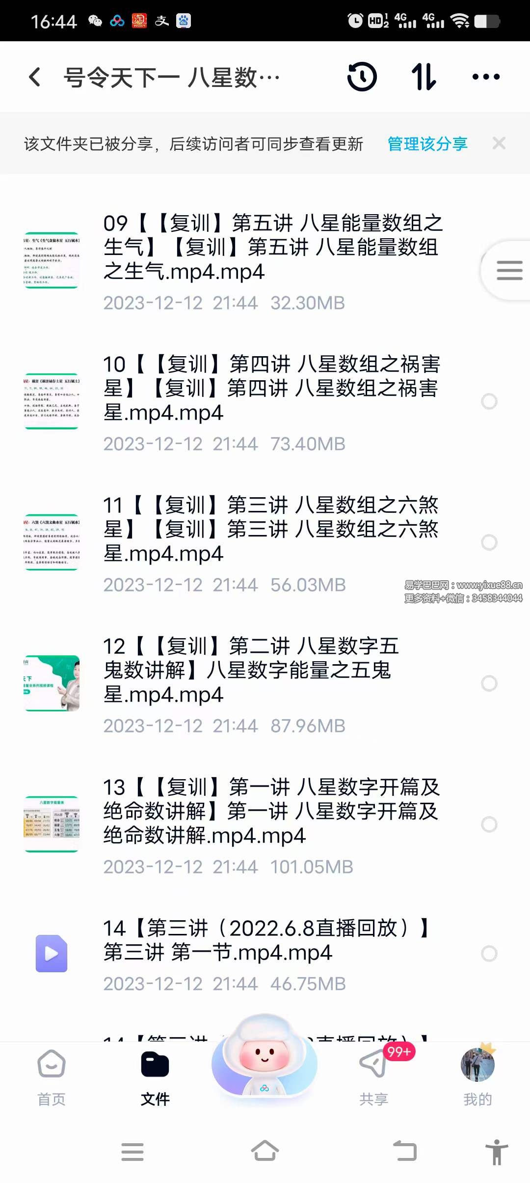 德惠财商 号令天下一 八星数字能量全系列课程-真传国学