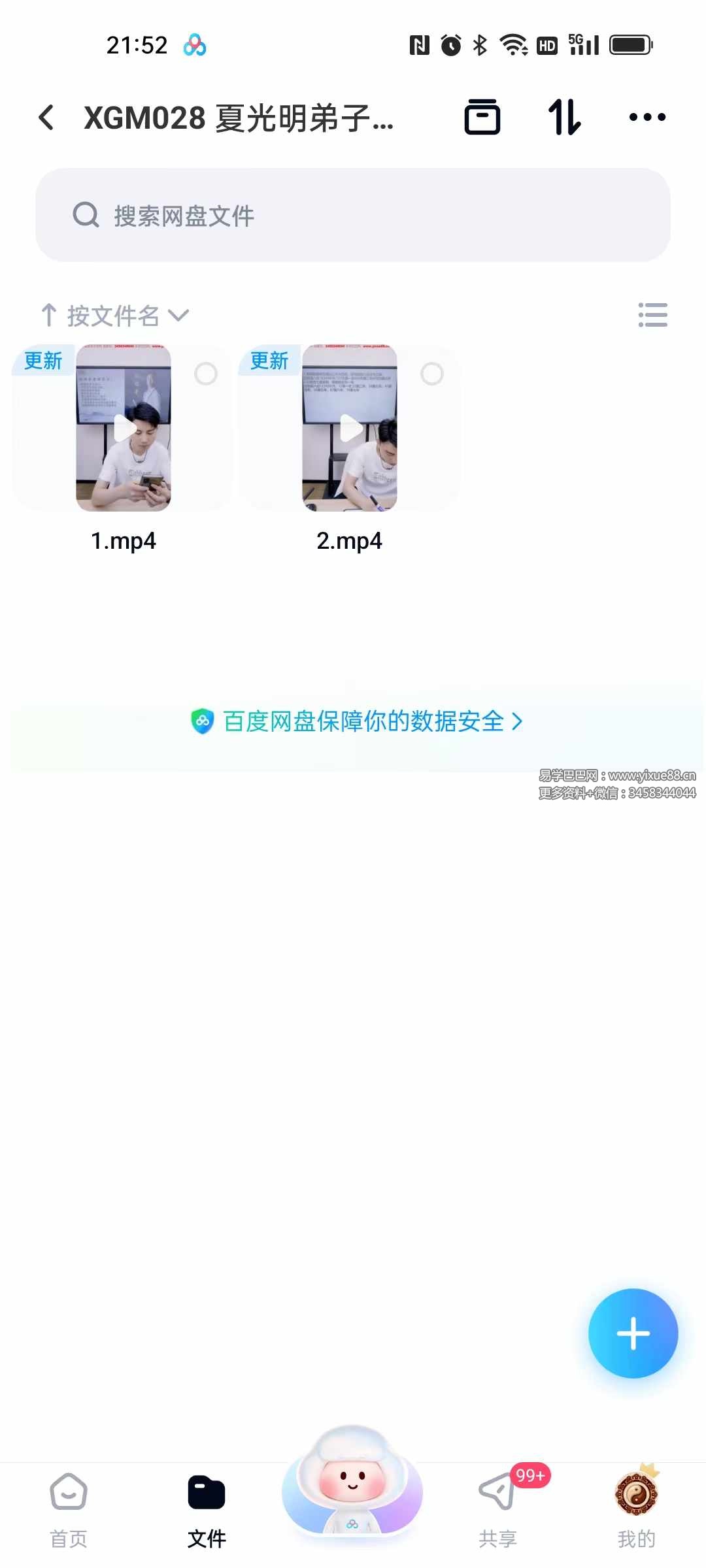 夏光明弟子 刘绍奇老师密训班《大师密训速断号码流年流月格局》2集视频-真传国学