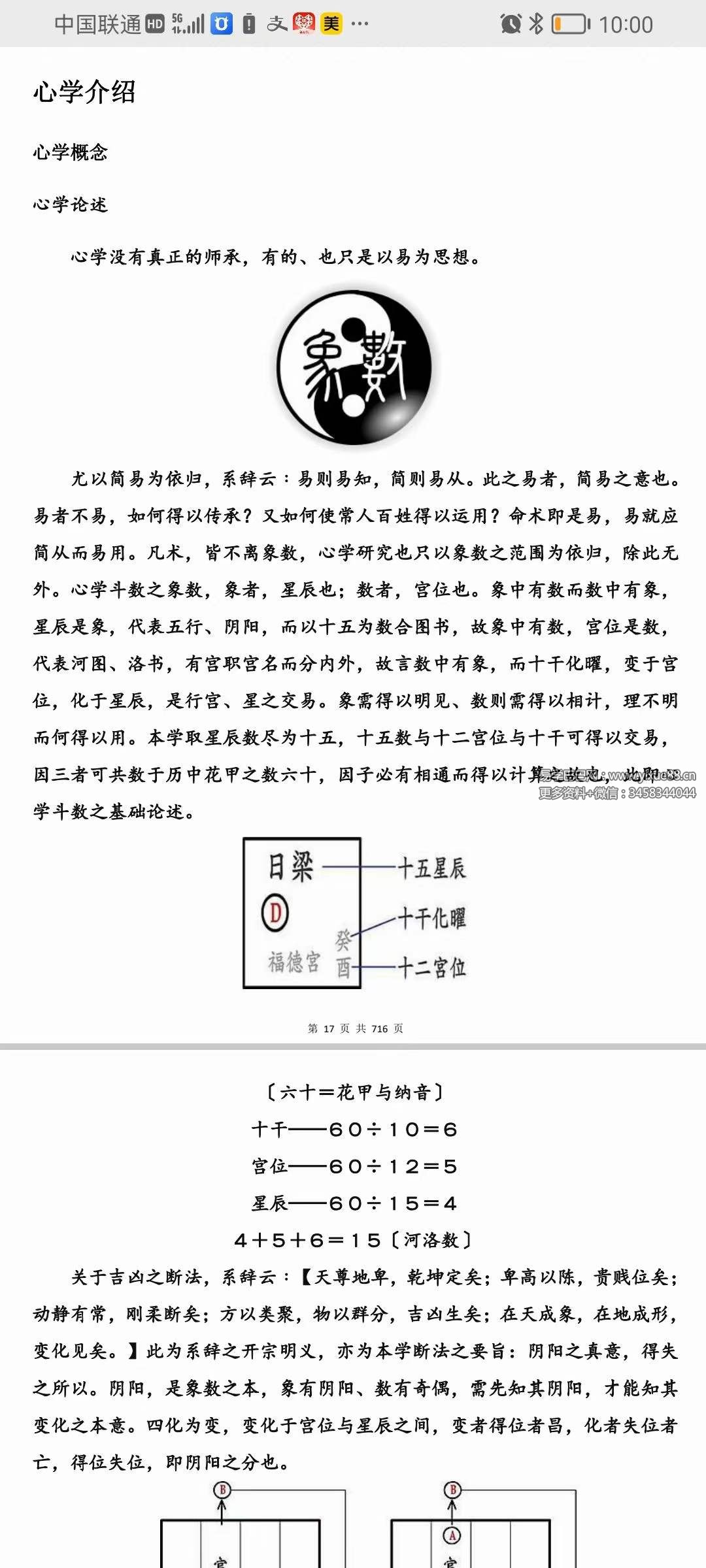 刘金府《象数心学》所有文章完整版716页-真传国学