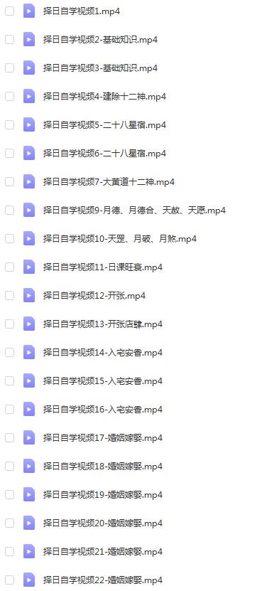 晓龙老师择日全套课程51集 夸克网盘下载-真传国学