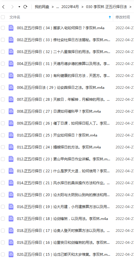 李双林 正五行择日法-真传国学