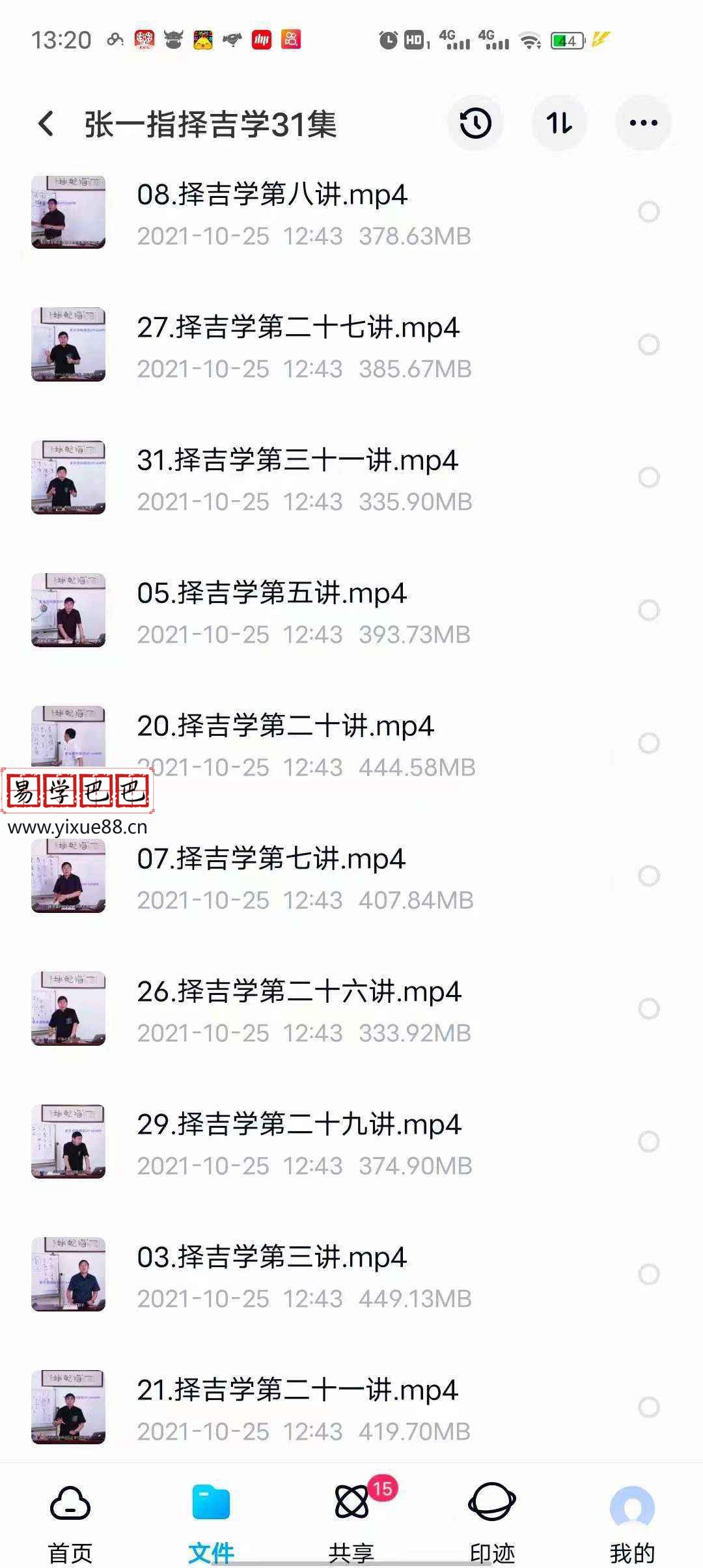 张一指择吉学31集-真传国学