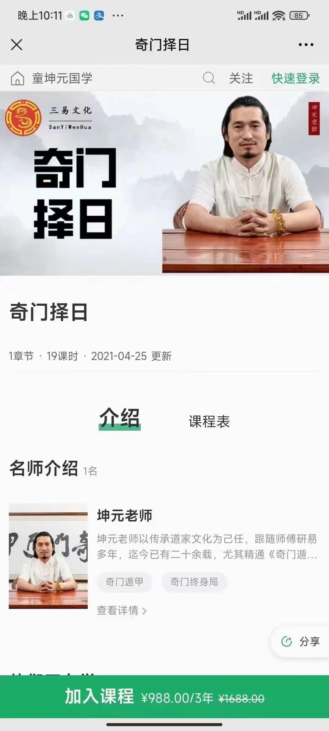 童坤元 阴盘奇门奇门择日 19集 百度网盘下载-真传国学