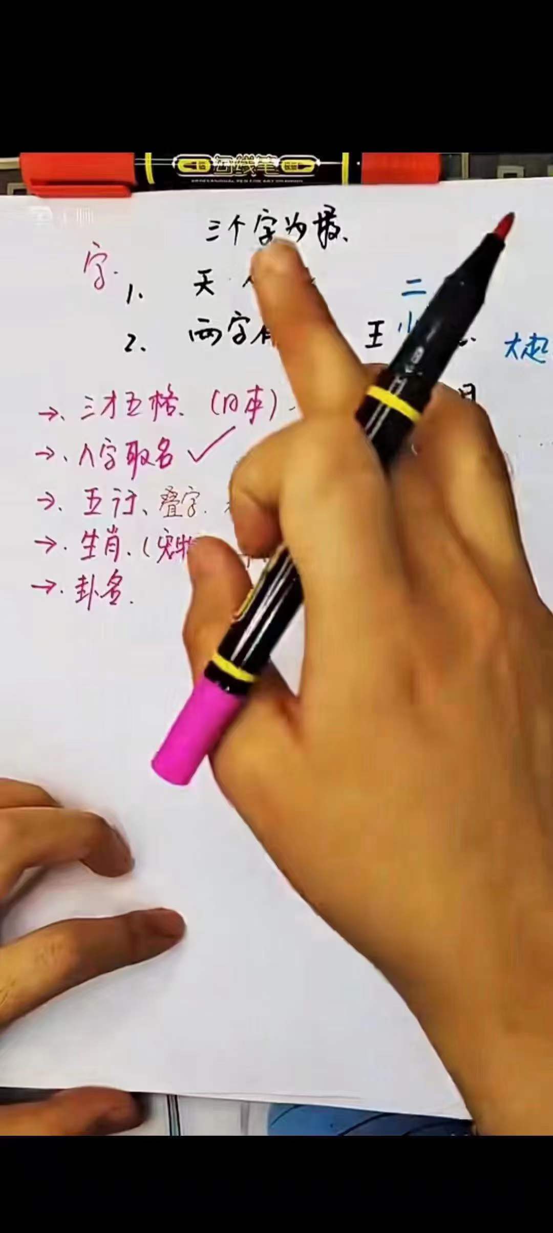 梅花五瓣开《姓名学》55集-真传国学