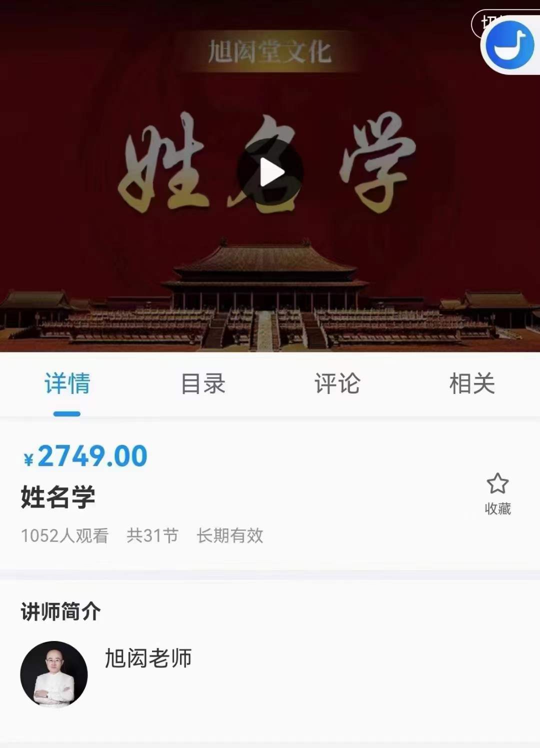 旭闳姓名学 31集-真传国学