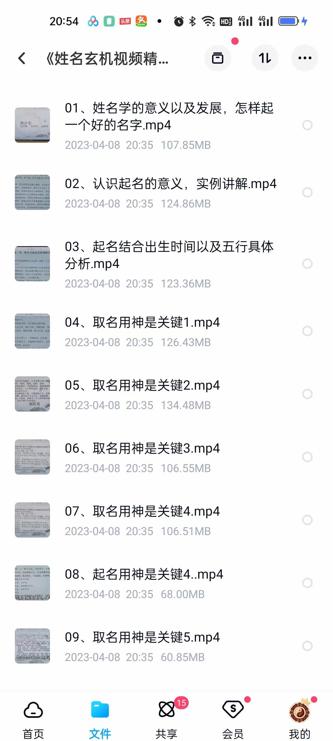 《姓名玄机视频精讲》17集-真传国学